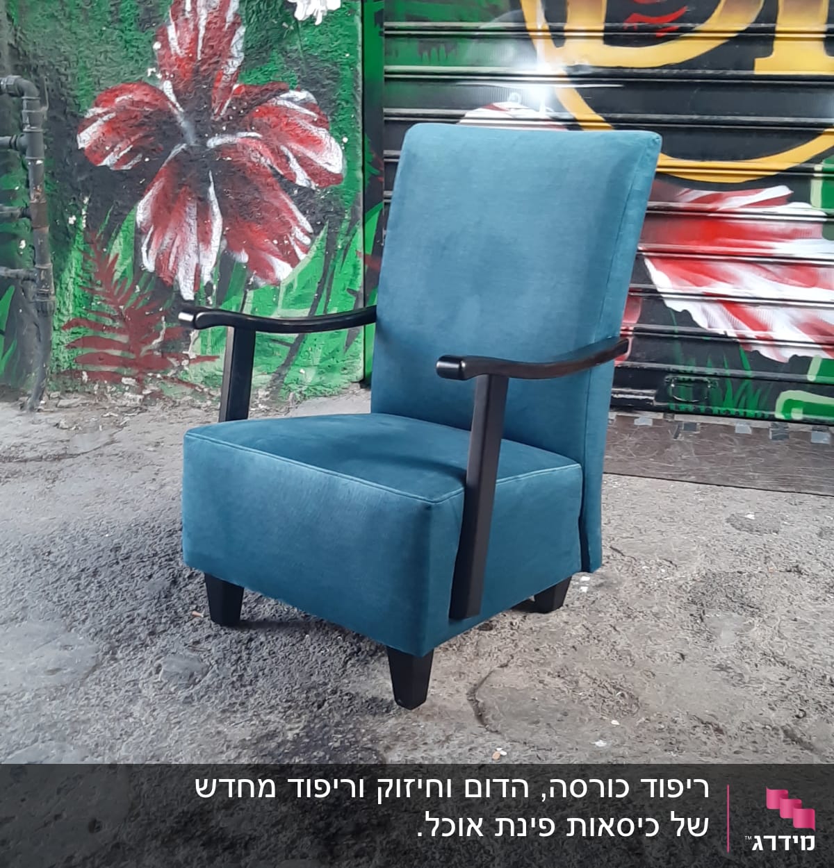 כורסה מרופדת בכחול עם ידיות שחורות